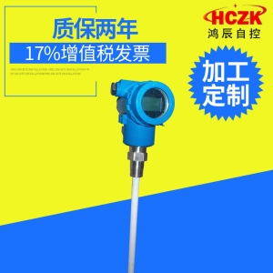 電容式液位變送器 HC-SL3300智能連續(xù)量物位 射頻導納物位變送器